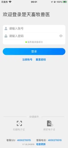 楚天畜牧兽医app下载官方版最新版本-楚天畜牧兽医app下载苹果版v1.8.240826