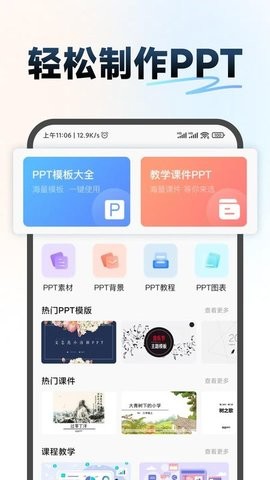 ppt超级市场官方版下载-ppt超级市场免费完整版下载v2.0.1