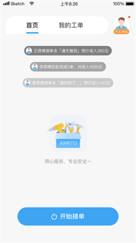 小安到家app官方版下载-小安到家app下载安装最新版v3.0.9