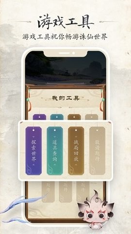 诛仙世界助手app官方版下载-诛仙世界助手app下载最新版本v1.2.13