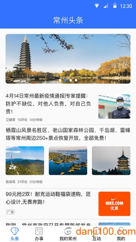 我的常州app官方版下载-我的常州下载手机版本最新版本v3.5.2