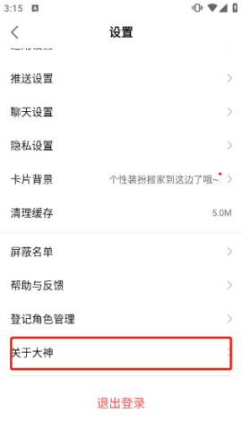 网易大神app 第2张图