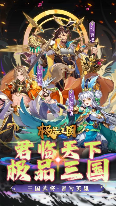 极品三国（0.1折免费版）官方网站_极品三国（0.1折免费版）变态版手游_极品三国（0.1折免费版）变态版手游下载_极品三国（0.1折免费版）豪礼