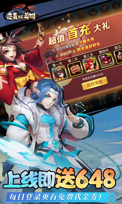 逆袭吧英雄(0.1折免费版)官方网站_逆袭吧英雄(0.1折免费版)变态版手游_逆袭吧英雄(0.1折免费版)变态版手游免费下载_逆袭吧英雄(0.1折免费版)礼包