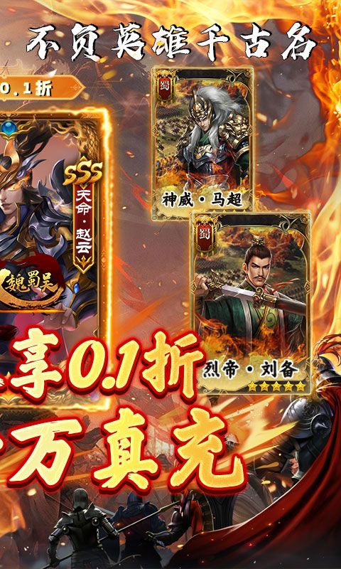 无双魏蜀吴(0.1折群雄争霸)官方网站_无双魏蜀吴(0.1折群雄争霸)变态版手游_无双魏蜀吴(0.1折群雄争霸)变态版手游免费下载_无双魏蜀吴(0.1折群雄争霸)豪礼