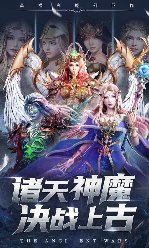 上古纷争（0.1折免费版）官方网站_上古纷争（0.1折免费版）变态版手游_上古纷争（0.1折免费版）变态版手游免费下载_上古纷争（0.1折免费版）豪礼