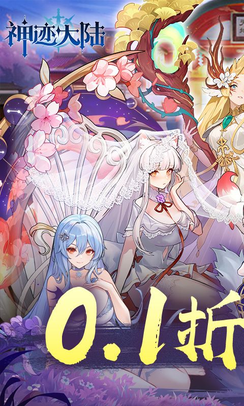 神迹大陆(免费送6480)官方网站_神迹大陆(免费送6480)变态版手游_神迹大陆(免费送6480)变态版手游免费下载_神迹大陆(免费送6480)豪礼