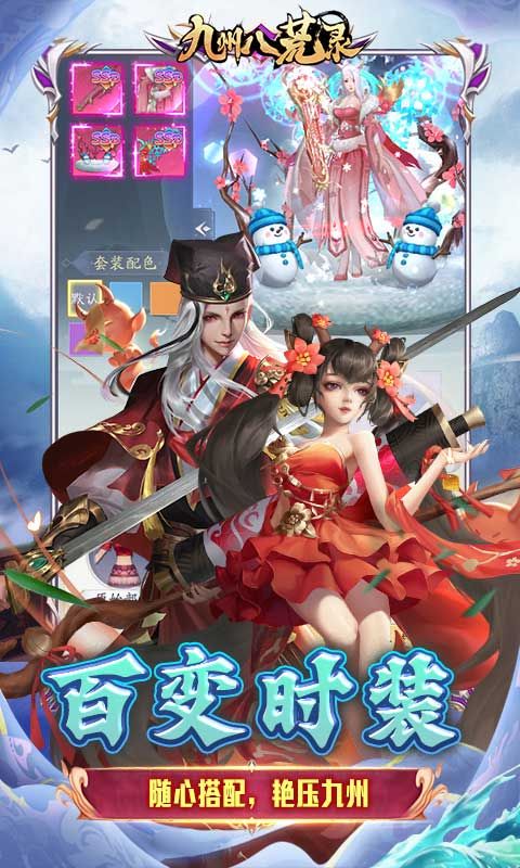 九州八荒录（0.1折免费版）官方网站_九州八荒录（0.1折免费版）变态版手游_九州八荒录（0.1折免费版）变态版手游免费下载_九州八荒录（0.1折免费版）豪礼