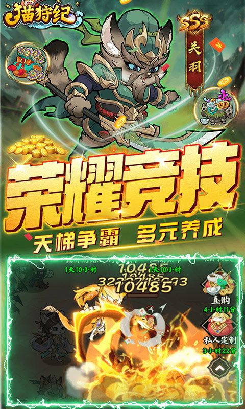 猫狩纪（0.1折）官方网站_猫狩纪（0.1折）变态版手游_猫狩纪（0.1折）变态版手游下载_猫狩纪（0.1折）豪礼