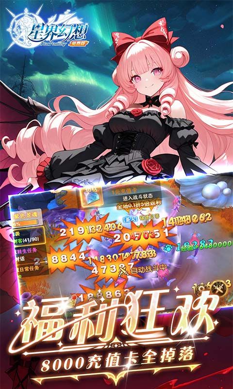 星界幻想（0.1折高返免费版）官方网站_星界幻想（0.1折高返免费版）变态版手游_星界幻想（0.1折高返免费版）变态版手游免费下载_星界幻想（0.1折高返免费版）豪礼