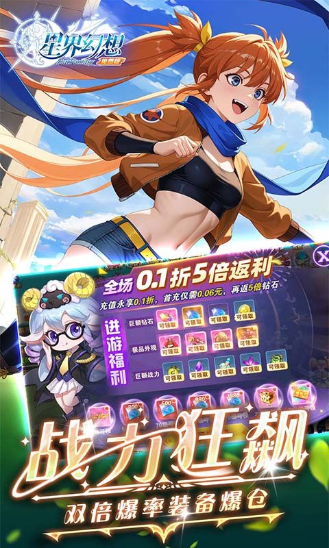 星界幻想（0.1折高返免费版）官方网站_星界幻想（0.1折高返免费版）变态版手游_星界幻想（0.1折高返免费版）变态版手游免费下载_星界幻想（0.1折高返免费版）豪礼