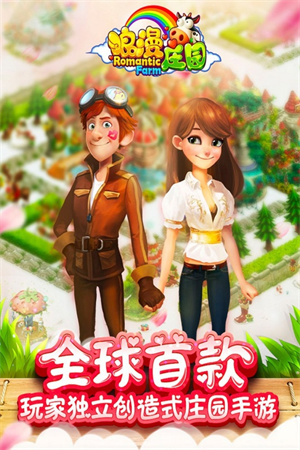 浪漫庄园2026安卓版下载-浪漫庄园安卓版下载手机版本v2.2.5
