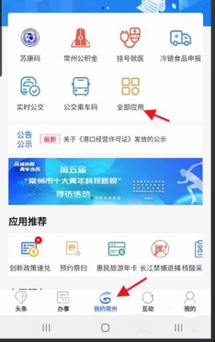 我的常州 第4张图