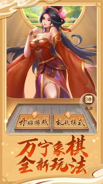 万宁象棋精华版2026免费下载-万宁象棋精华版免费下载安装v1.1.25免费下载-万宁象棋精华版v1.1.25下载安卓版