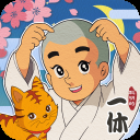聪明的一休中文版免费下载-聪明的一休破译手游最新版1.00.18最新版下载