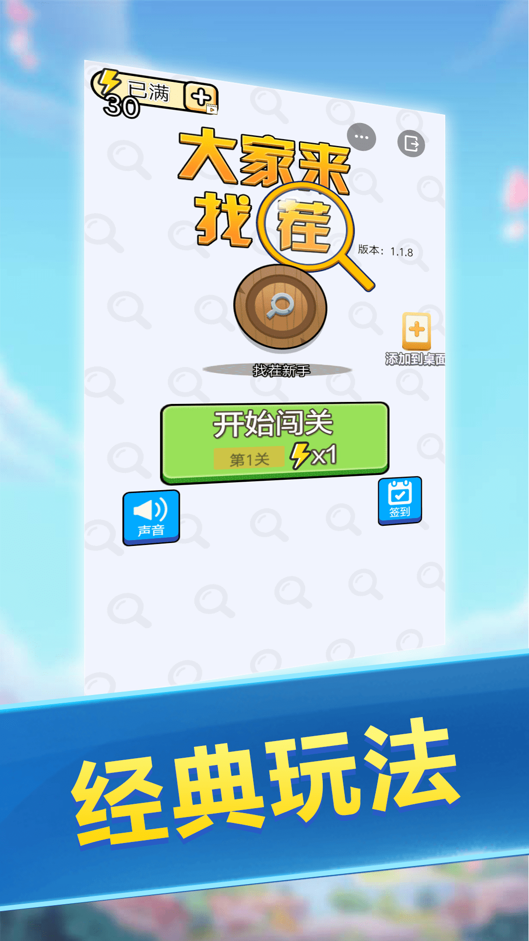 大家来找茬免费版手机版下载-大家来找茬免费下载安装最新版本1.8.7.1手机版