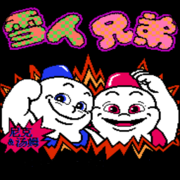 雪人兄弟手机版下载官网-雪人兄弟官方正版下载汉语3.6.0手机版