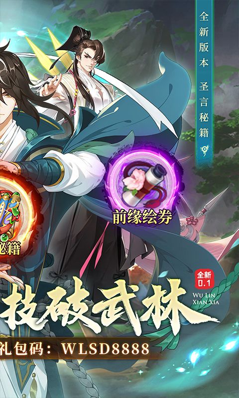 武林闲侠(0.1折每天648)官方网站_武林闲侠(0.1折每天648)变态版手游_武林闲侠(0.1折每天648)变态版手游免费下载_武林闲侠(0.1折每天648)豪礼