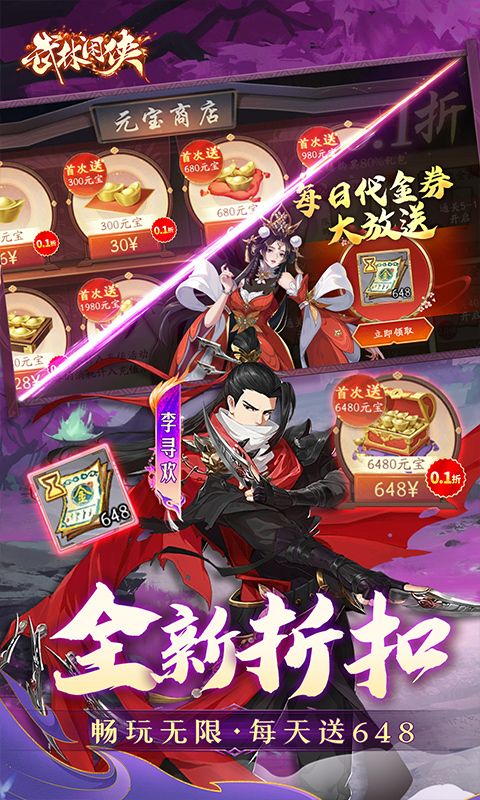 武林闲侠(0.1折每天648)官方网站_武林闲侠(0.1折每天648)变态版手游_武林闲侠(0.1折每天648)变态版手游免费下载_武林闲侠(0.1折每天648)豪礼