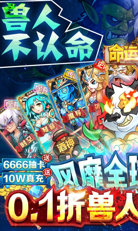 命运战歌(0.1折送千抽10W充)官方网站_命运战歌(0.1折送千抽10W充)变态版手游_命运战歌(0.1折送千抽10W充)变态版手游免费下载_命运战歌(0.1折送千抽10W充)豪礼