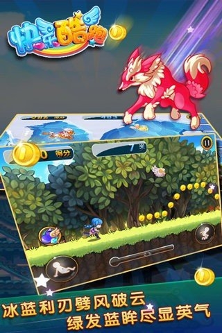 快乐酷跑游戏下载-快乐酷跑手游官网版下载10.1手机版