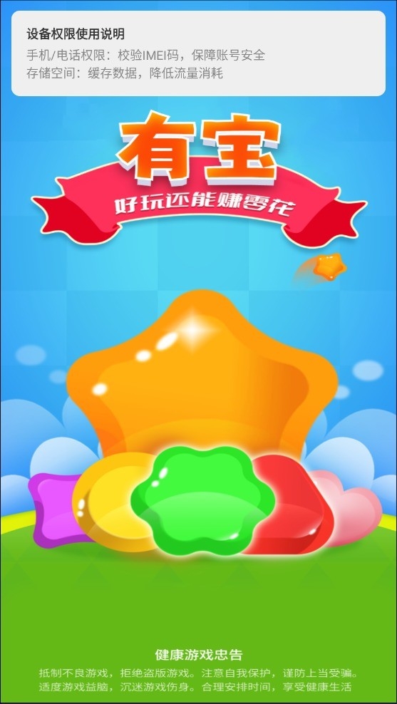 有宝游戏免费下载-有宝官方正版免费下载v1.0.1手机版