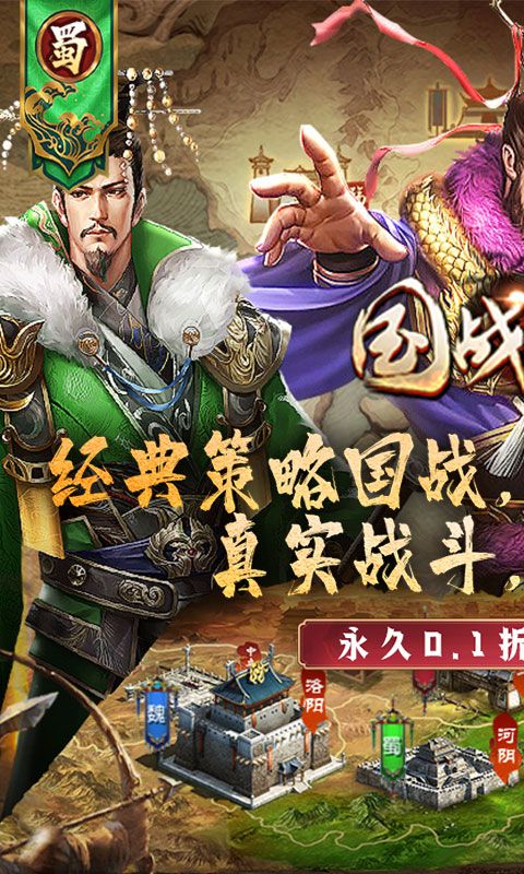 国战来了（0.1折征战洛阳）官方网站_国战来了（0.1折征战洛阳）变态版手游_国战来了（0.1折征战洛阳）变态版手游免费下载_国战来了（0.1折征战洛阳）豪礼