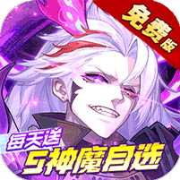 远征将士（0.1折五神魔完全免费升级版）官方网站_远征将士（0.1折五神魔完全免费升级版）变态版手游_远征将士（0.1折五神魔完全免费升级版）变态版手游免费下载_远征将士（0.1折五神魔完全免费升级版