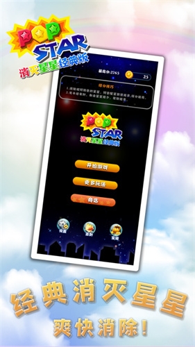 消灭星星免费下载无广告-解决星星官方网官方版下载6.0.2手机版