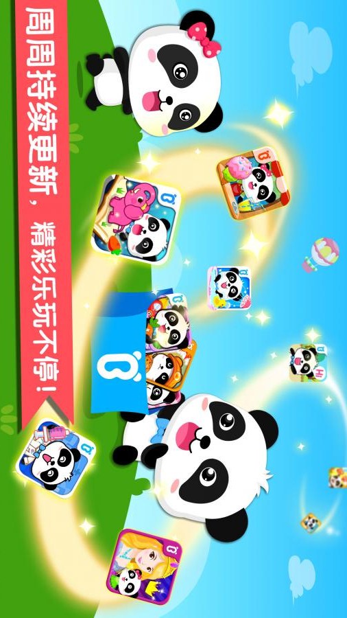 宝宝巴士乐园app下载-宝宝巴士乐园app9.12.08.00手机版下载