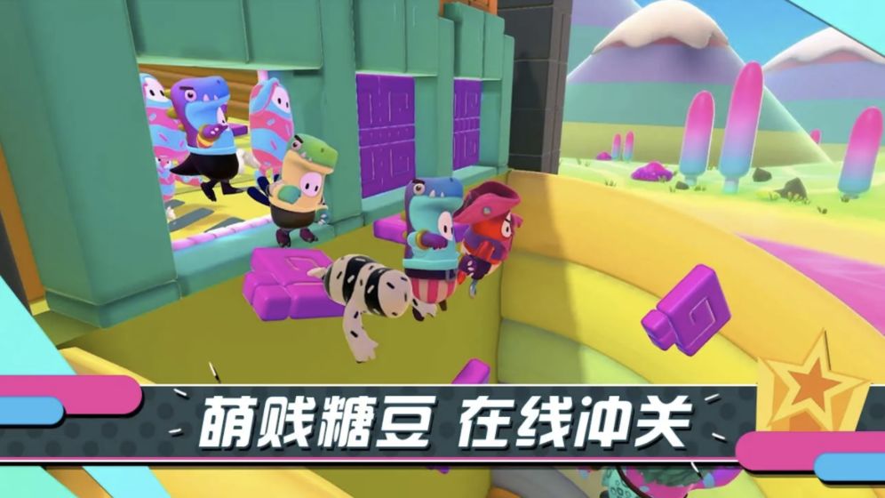 糖豆人手游官方版下载-糖豆人手游官方正版下载手机版本2.8手机版