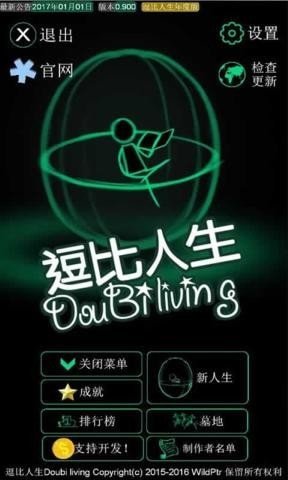 逗比人生游戏安卓版下载-逗比人生游戏最新版本v1.9最新版下载