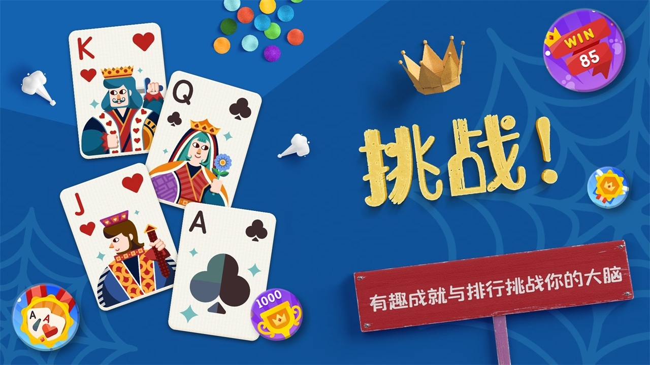 蜘蛛纸牌经典免费版免费下载-蜘蛛纸牌一键下载汉化版1.11.0手机版