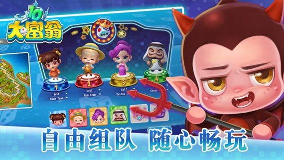 大富翁10游戏APP免费下载-大富翁10官方网官方版下载安卓手机版v5.0.3