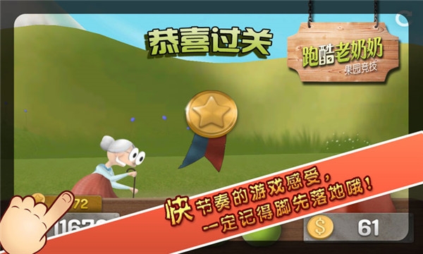 跑酷老奶奶下载-跑酷老奶奶完全免费下载3.2.5手机版