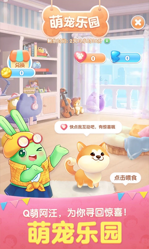 天天爱消除官方免费下载安装最新版本-天天爱消除手机版本2026官方正版下载2.26.0手机版