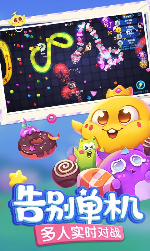 蛇蛇争霸免费下载-蛇蛇争霸最新版免费下载8.5.0手机版