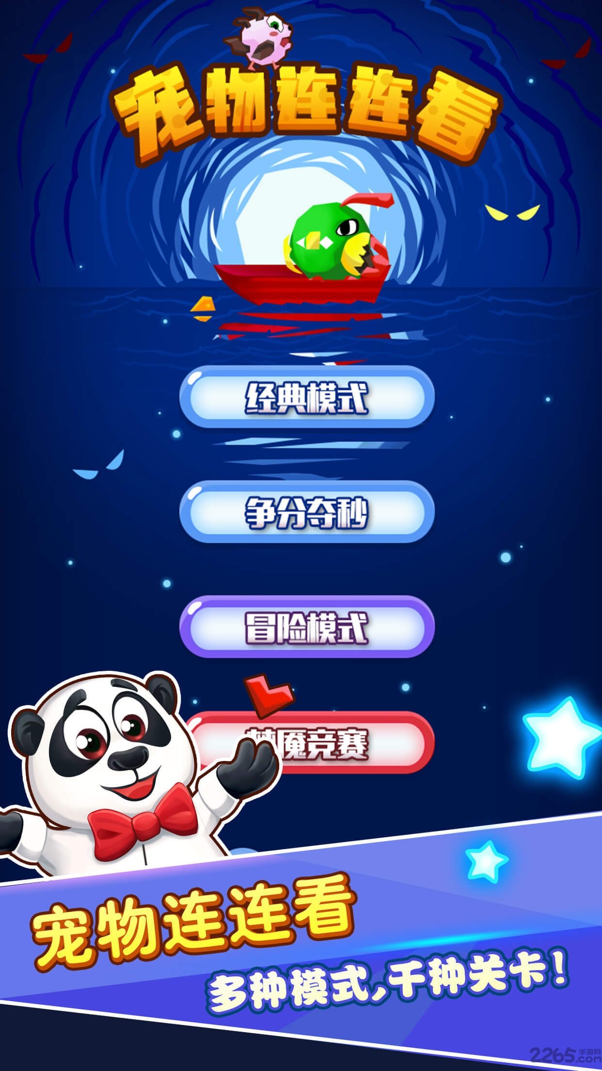 宠物连连看经典版免费下载-宠物连连看游戏手机版本1.0最新版下载