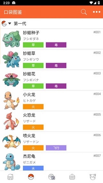 口袋妖怪图鉴大全官方免费下载-口袋妖怪图鉴全集官方网站安卓版下载4.1.7手机版