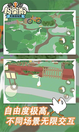 捣蛋鹅下载中文版手游-捣蛋鹅官方正版下载安装1.0.9手机版