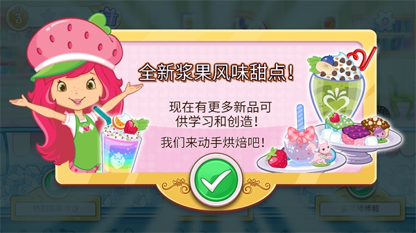 草莓甜心烘焙店游戏下载-草莓甜心烘焙店最新版免费下载2026.2.0手机版