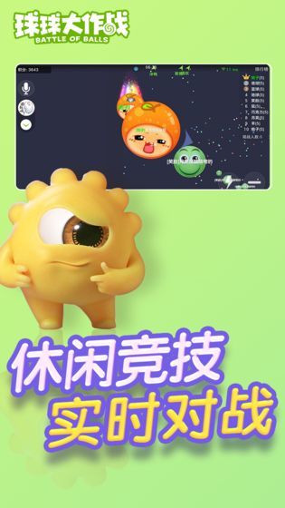 球球大作战官网最新版免费下载-球球大作战官网最新版v18.0.0最新版下载