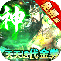 群英之战（0.1折免费版）官网_群英之战（0.1折免费版）公益服_群英之战（0.1折免费版）变态版下载_群英之战（0.1折免费版）礼包