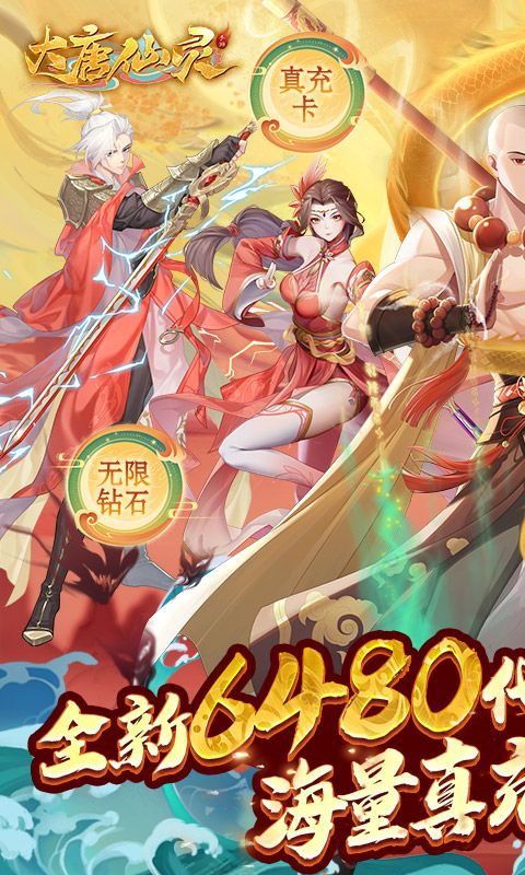 大唐仙灵(0.1折每天送6480)官网_大唐仙灵(0.1折每天送6480)公益服_大唐仙灵(0.1折每天送6480)变态版下载_大唐仙灵(0.1折每天送6480)礼包