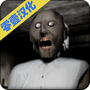 恐怖奶奶中文版下载官方版-恐怖奶奶最新版本中文版下载1.4.0.6手机版