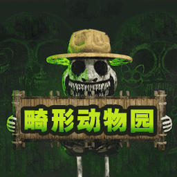 畸形动物园免费下载安装手机版-畸形动物园免费下载安装汉化版1.0.0手机版