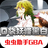 口袋妖怪黑白中文版免费下载-口袋妖怪黑白中文版下载安装2021.08.04.17手机版