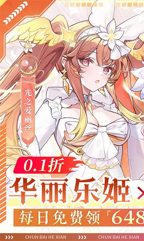 纯白和弦(0.1每天送648)官网_纯白和弦(0.1每天送648)公益服_纯白和弦(0.1每天送648)变态版下载_纯白和弦(0.1每天送648)礼包