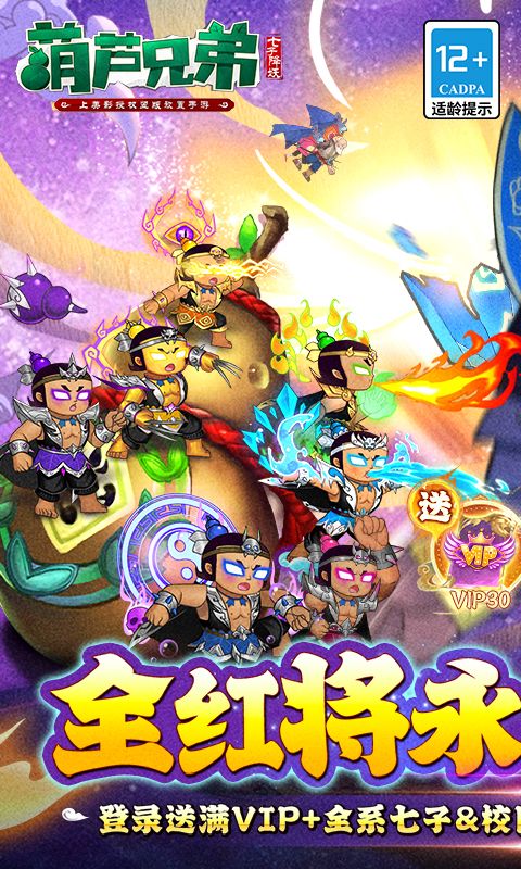 葫芦兄弟：七子降妖（0.1折送全红将）官网_葫芦兄弟：七子降妖（0.1折送全红将）公益服_葫芦兄弟：七子降妖（0.1折送全红将）变态版下载_葫芦兄弟：七子降妖（0.1折送全红将）礼包