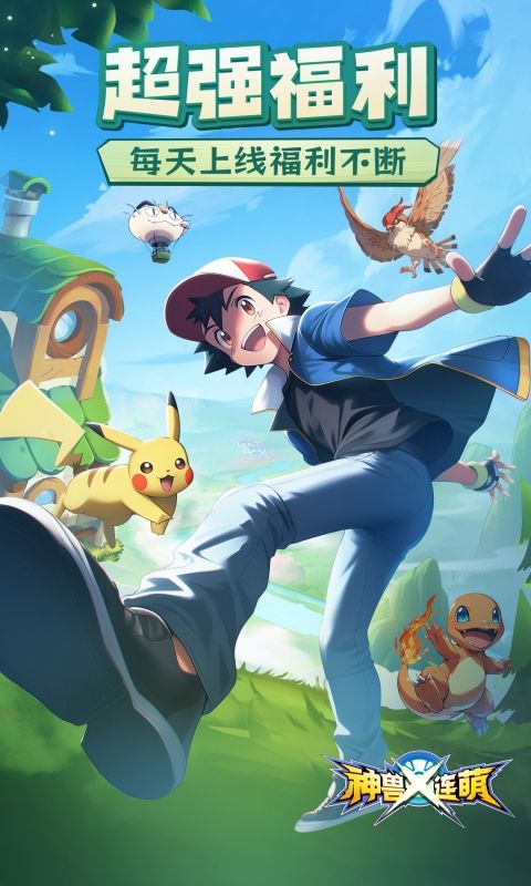 神兽连萌（永久0.1折）官网_神兽连萌（永久0.1折）公益服_神兽连萌（永久0.1折）变态版下载_神兽连萌（永久0.1折）礼包